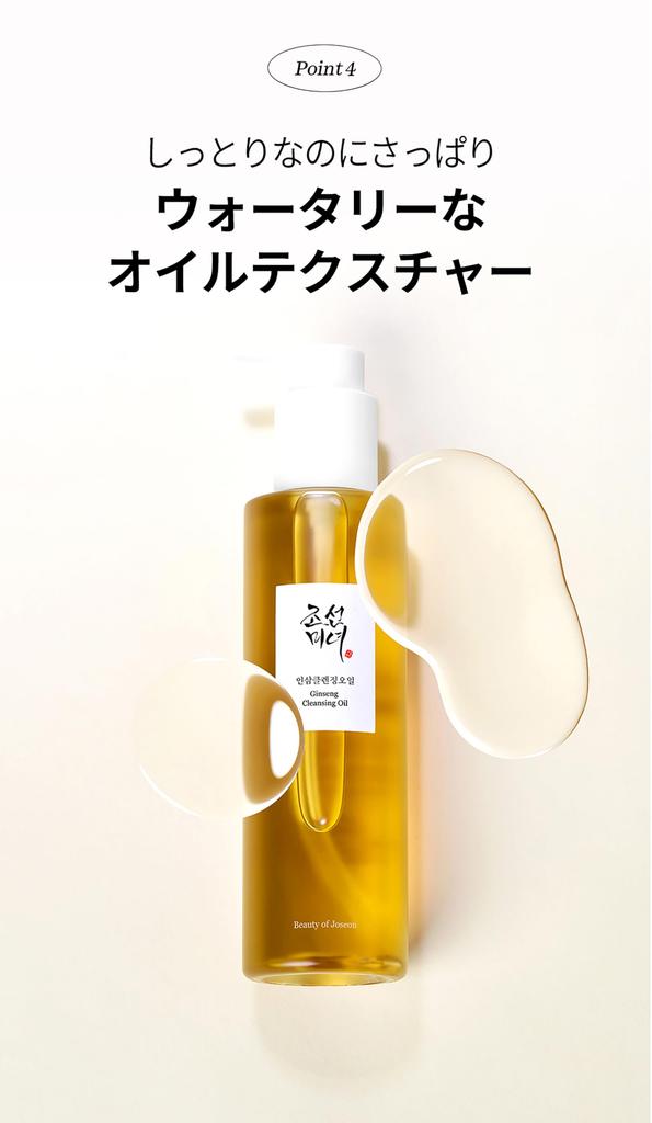 [BOJ] Ginseng Reinigungsöl [Beauty of Joseon] Koreanisches Ginseng Reinigungsöl 210ml