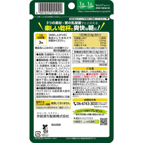 Ito Kanpo Pharmaceutical Turmeric Supplement [Oyster Turmeric with Clams, Stomach Lactic Acid Bacteria + PLUS 30-Day Supply]