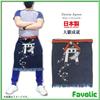 Kurashiki Denim Made in for Liquor Rice and Features a auspicious pattern for Wish and a Rich Quick Stylish denim from Favolic Wish Apron, Japan,