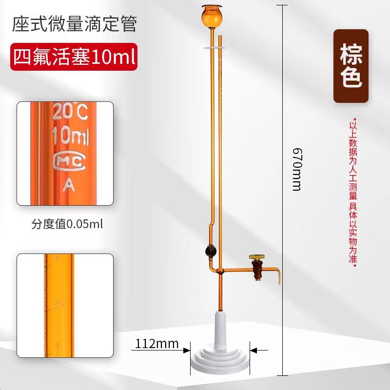 

Aokewen PTFE Piston Micro Burette