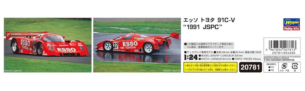 Hasegawa Esso Toyota 1991 JSPC Plastic Model Kit 20781 1/24 91C-V (Automobile)
