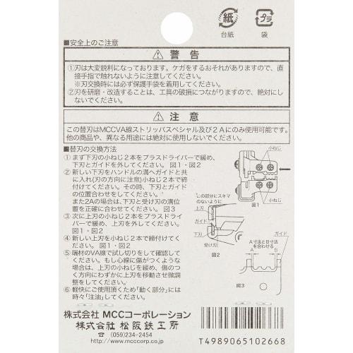 MCC VA Wire Stripper Replacement Blade VSE0120