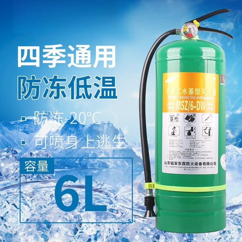 Shao an -20°C Antifreeze Fire Extinguisher 6L