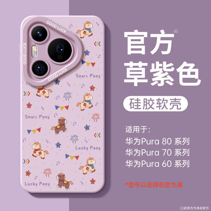Applicable To Huawei Pura70pro Mobile Phone Case New P70 Year of the Horse Case Pura80 Silicone Protective Case P40pro