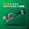 HiKOKI 18V Cordless Cutter CE18DYCA and charger sold C-Channel CC-19 (Battery separately) CE18DYCA(NN)