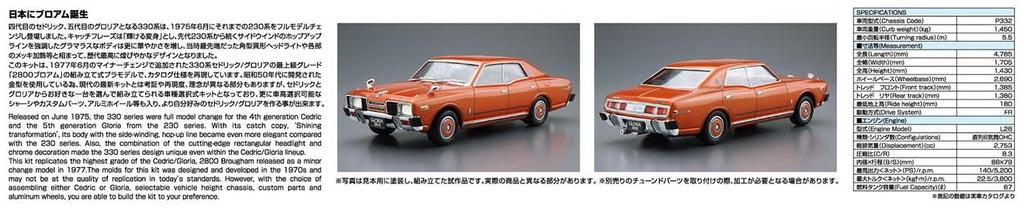 Aoshima Bunka Kyozai Die Modellauto-Serie Nissan P332 4HT2800 Brougham Plastikmodellauto 1/24 Nr. 53 Cedric/Gloria '78 (Automobil)