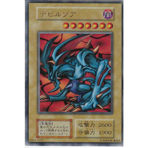 Yu-Gi-Oh Devil Zoa Ultra Rare