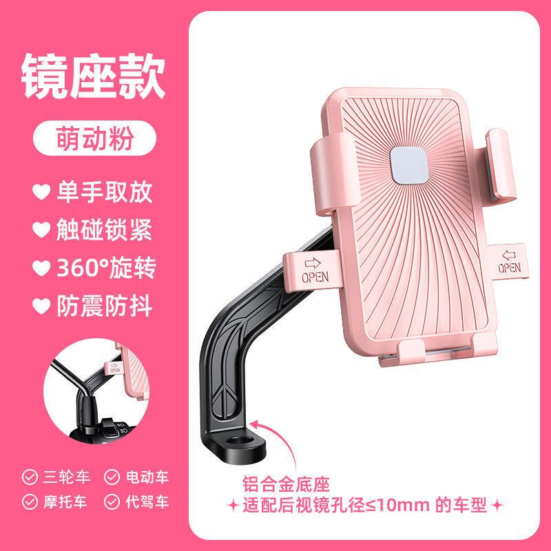 Electric car mobile phone holder navigation rack battery car takeaway car shockproof bicycle motorcycle mobile phone holder