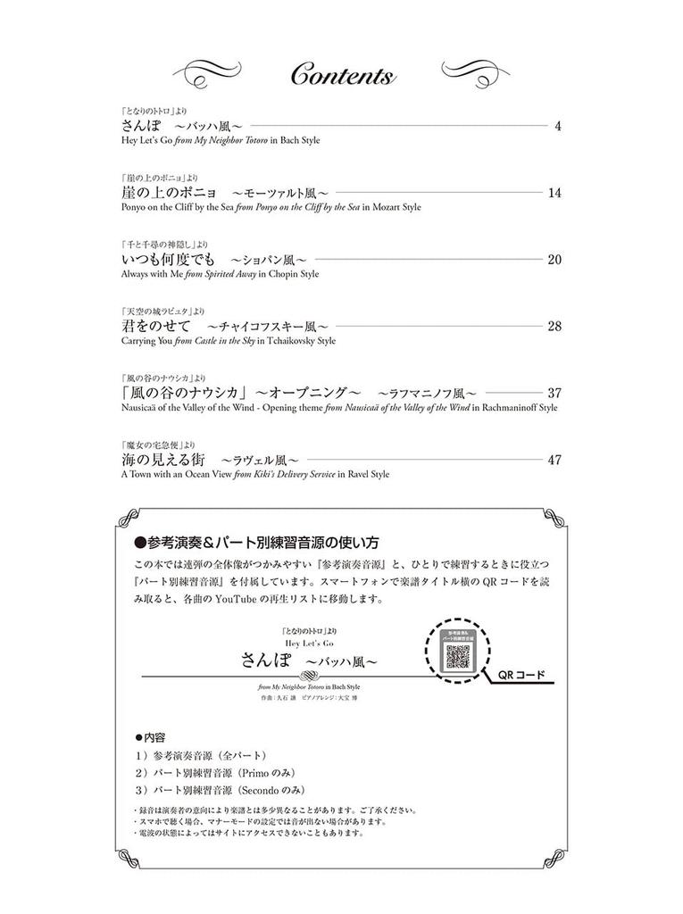 Piano Duet Played In a Classical Composer Style Arrangement Studio Ghibli 1 Baroque To Modern ~From Times~