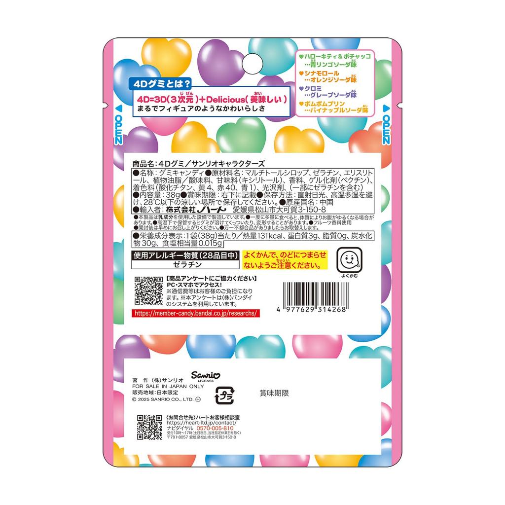 Heart 4D Gummy Sanrio Gummy Candy Toy Set Set of / / [Box / 10]