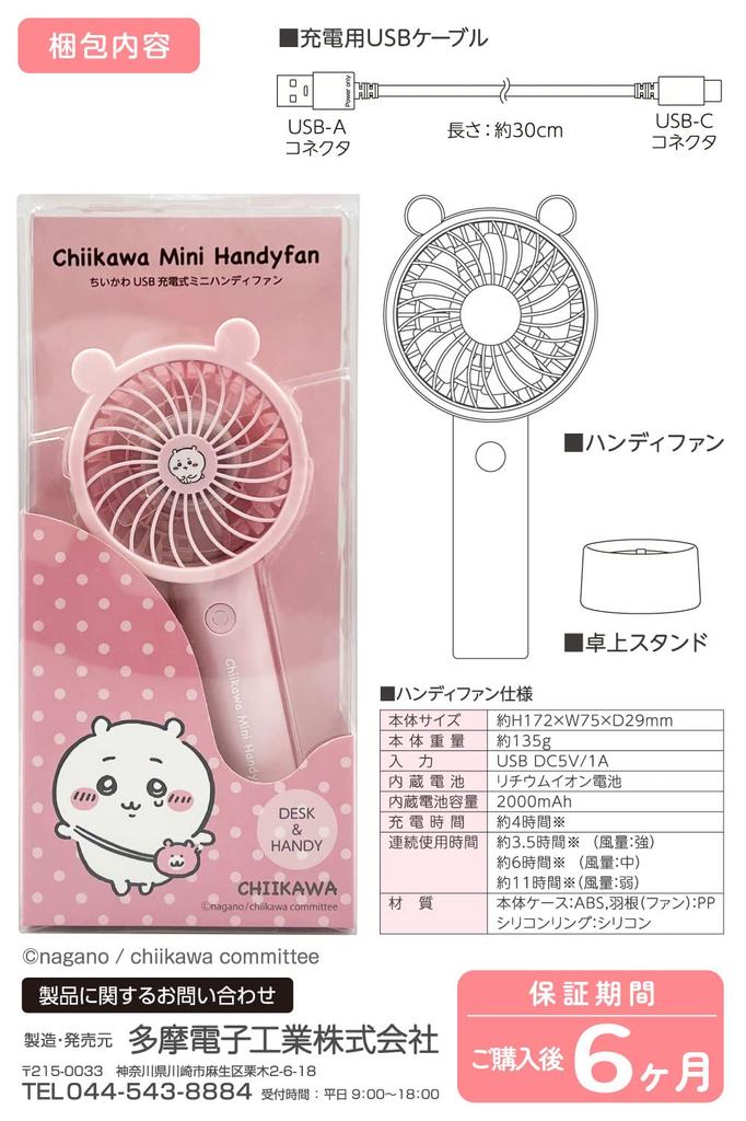 Tama Electronics Chiikawa Handy Fan Cherry with Detachable Silicone Ear Stand Adjustable Lightweight and Compact Handheld Tabletop Fan with USB