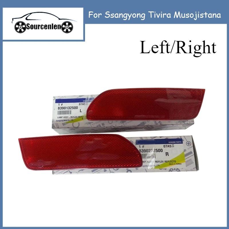 Brand New Reflector For Ssangyong Tivira Musojistana Reflector Rear Bumper Reflector 8390132500 8390232500 Left