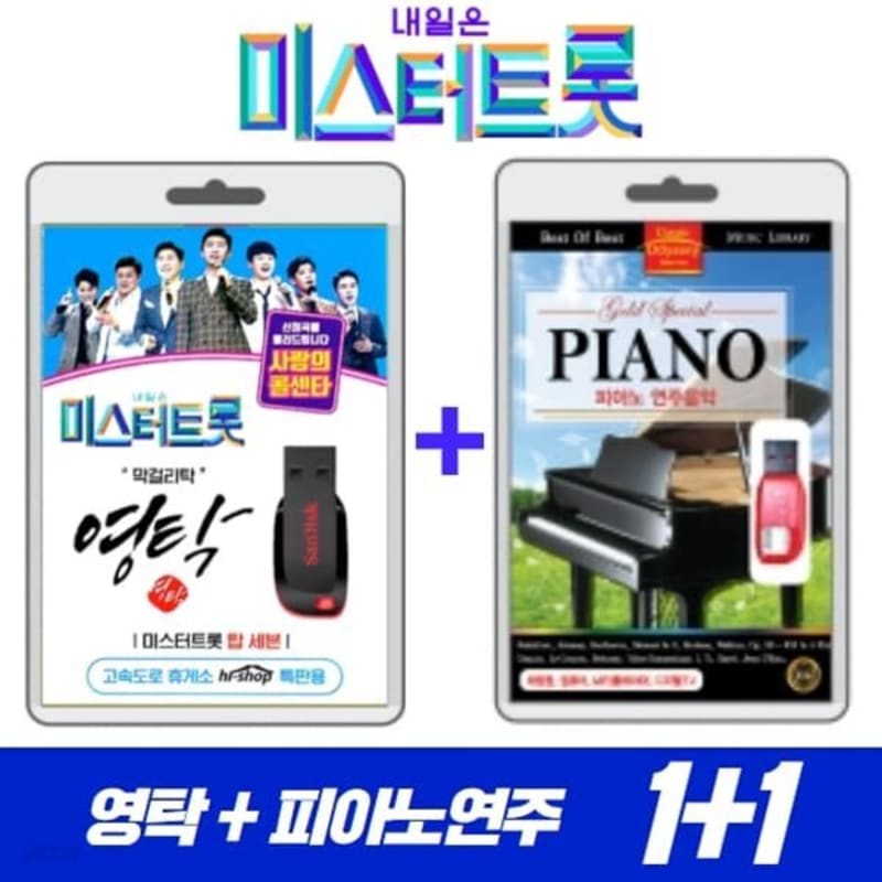 

[USB] Mr. Trot Love Call Center Top 7 Young Tak + Piano Performance Music Collection