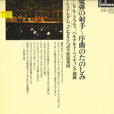 LP Record VARIOUS  Famous Opera Overture FG284 FONTANA 1975 Japan Classical Used
