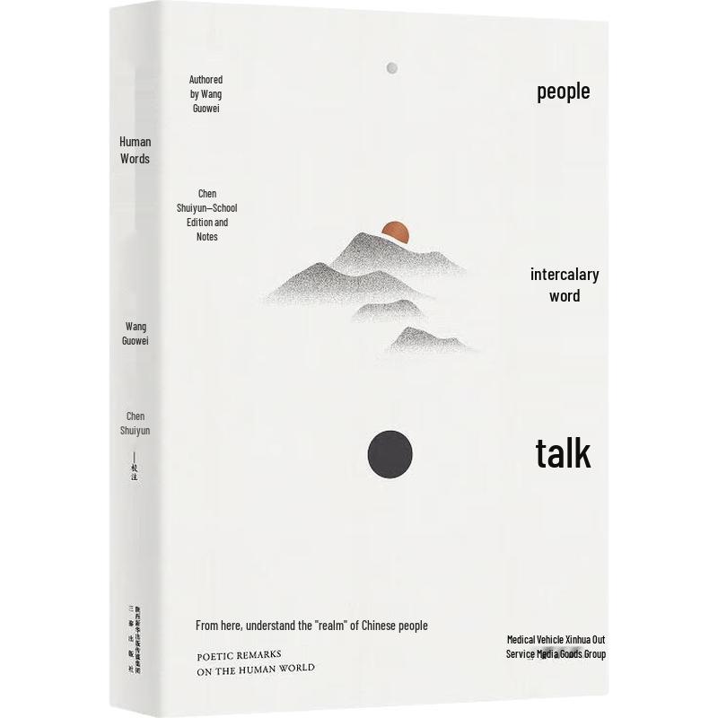Ren Jian Ci Hua: Classic Chinese Literary Criticism