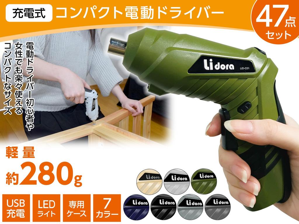 MTK Electric Screwdriver Set Electric Drill Driver Switch with LED Light Small Tool USB Charging Cable Included 47-piece Forward/Reverse LID-C01