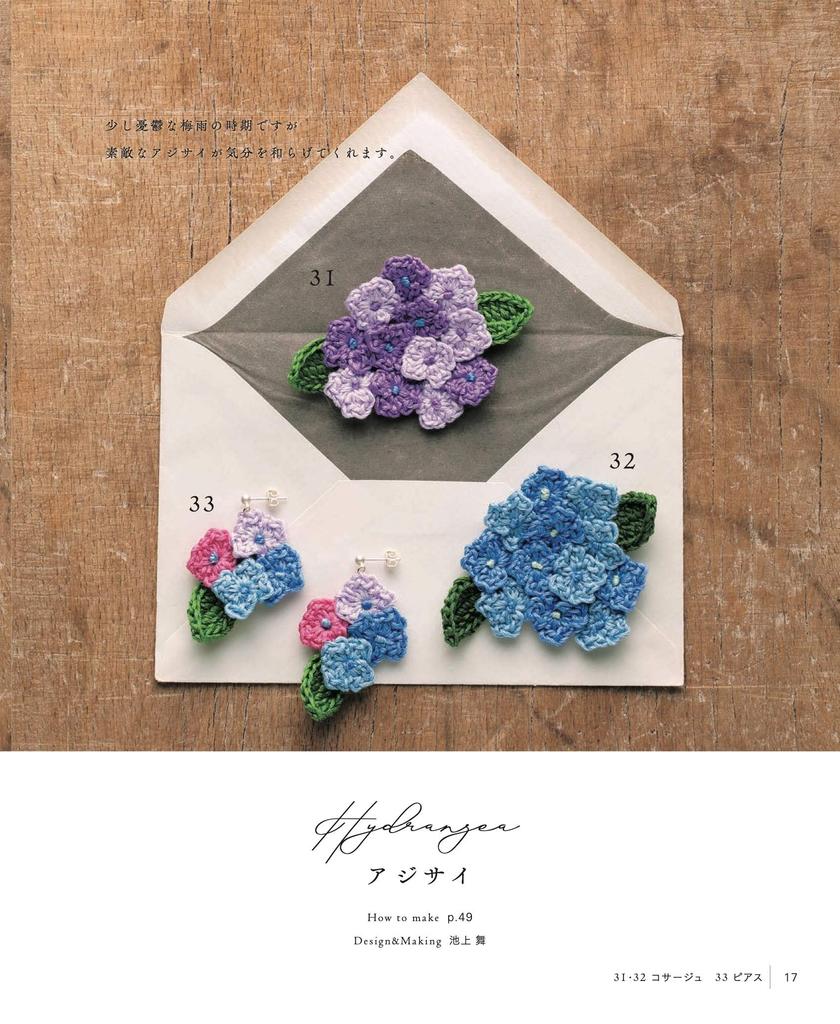 Crochet Seasonal Flower Accessories with Embroidery Thread Warming Life (Heart Series)