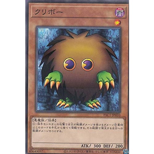 Yu-Gi-Oh! PAC1-JP010 Kuriboh (Japanese Version Normal Parallel) Prismatic Art Collection