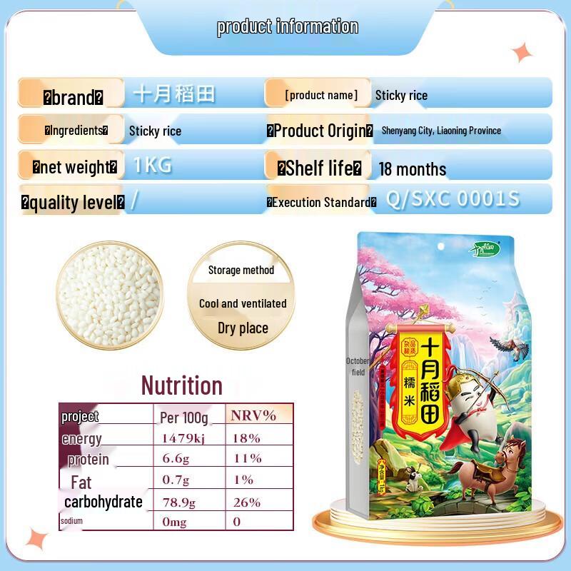 Shiyue Daotian Glutinous Rice