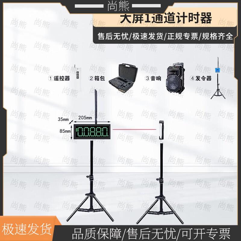 Infrared Laser Automatic Sports Timer