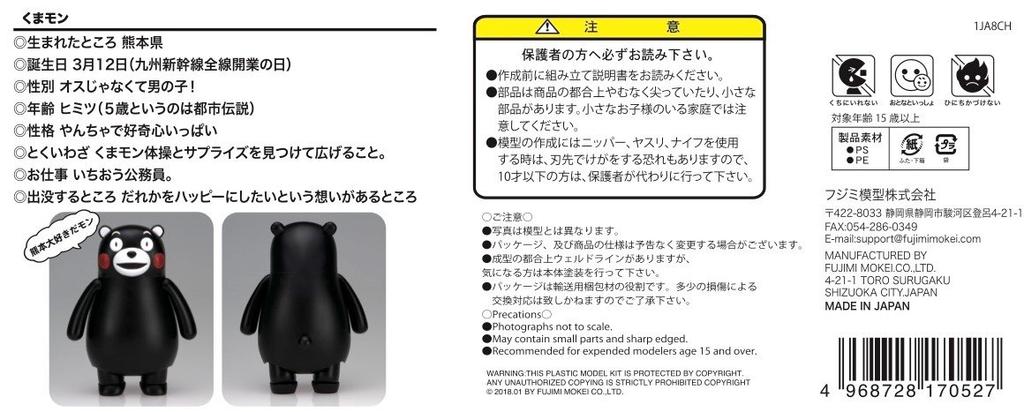 Fujimi Model Kumamon Series Kumamon Plastic Model Plastic Model Kumamon 1 No.1 Color-Coded
