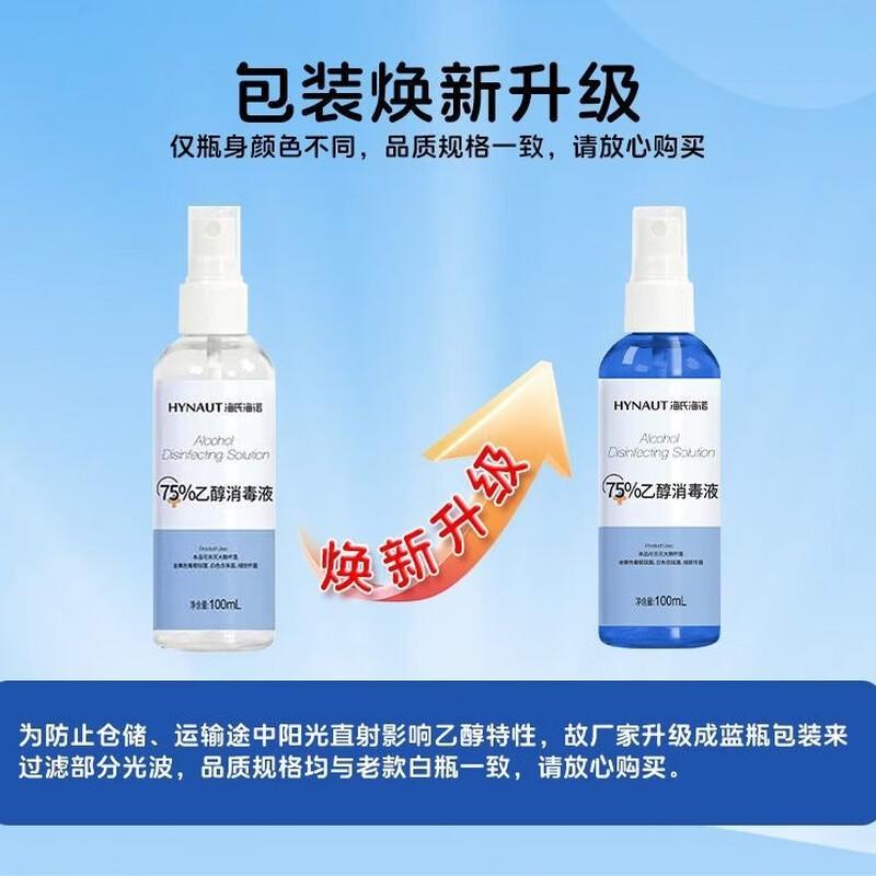 Haisihaino 75% Ethanol Disinfectant Spray