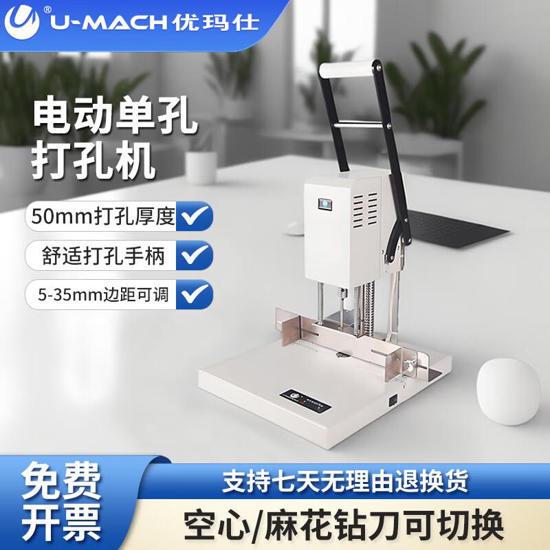 Yumashi U-DMK150 Electric Single-Hole Paper Punch