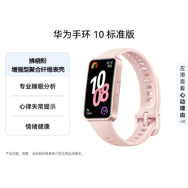 

Huawei Band 10 Standard Edition Smart Fitness Tracker (CN version)