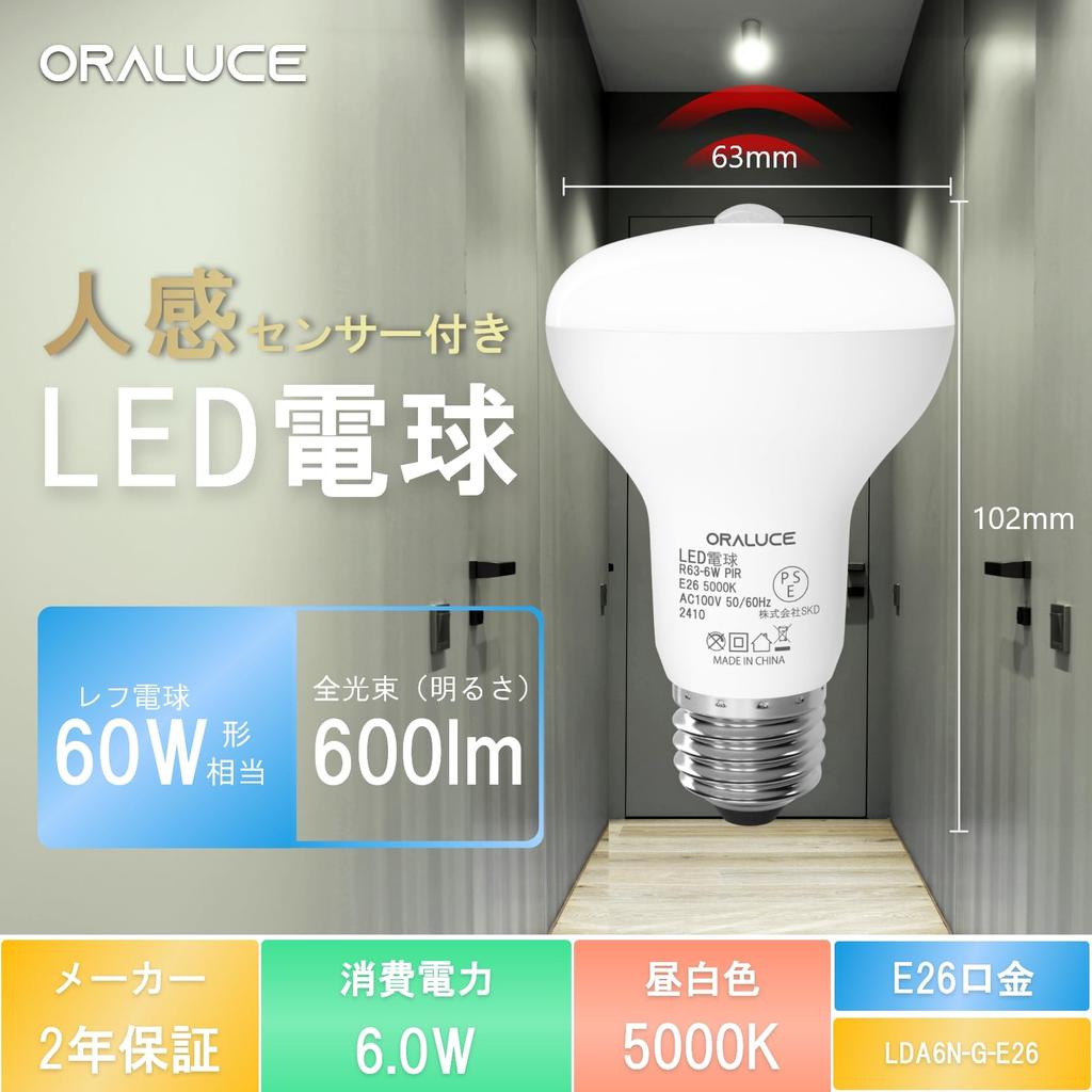 ORALUCE LED Light Bulb, E26 Base, Motion Sensor, Reflector Lamp Type, 60W Equivalent, Daylight White, 5000K, 6W, 600lm, Automatic OnOff, Light
