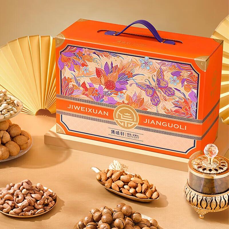 Ji Wei Xuan Deluxe Assorted Nut Gift Box