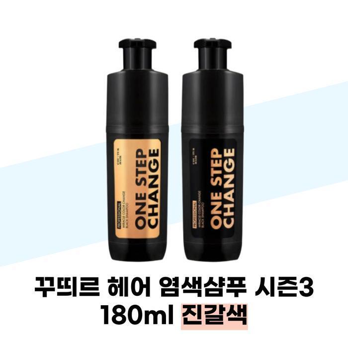 COU:TUR HAIR Hair Dye Shampoo Season 3 180ml Dark Brown Gray Dye (39633971)