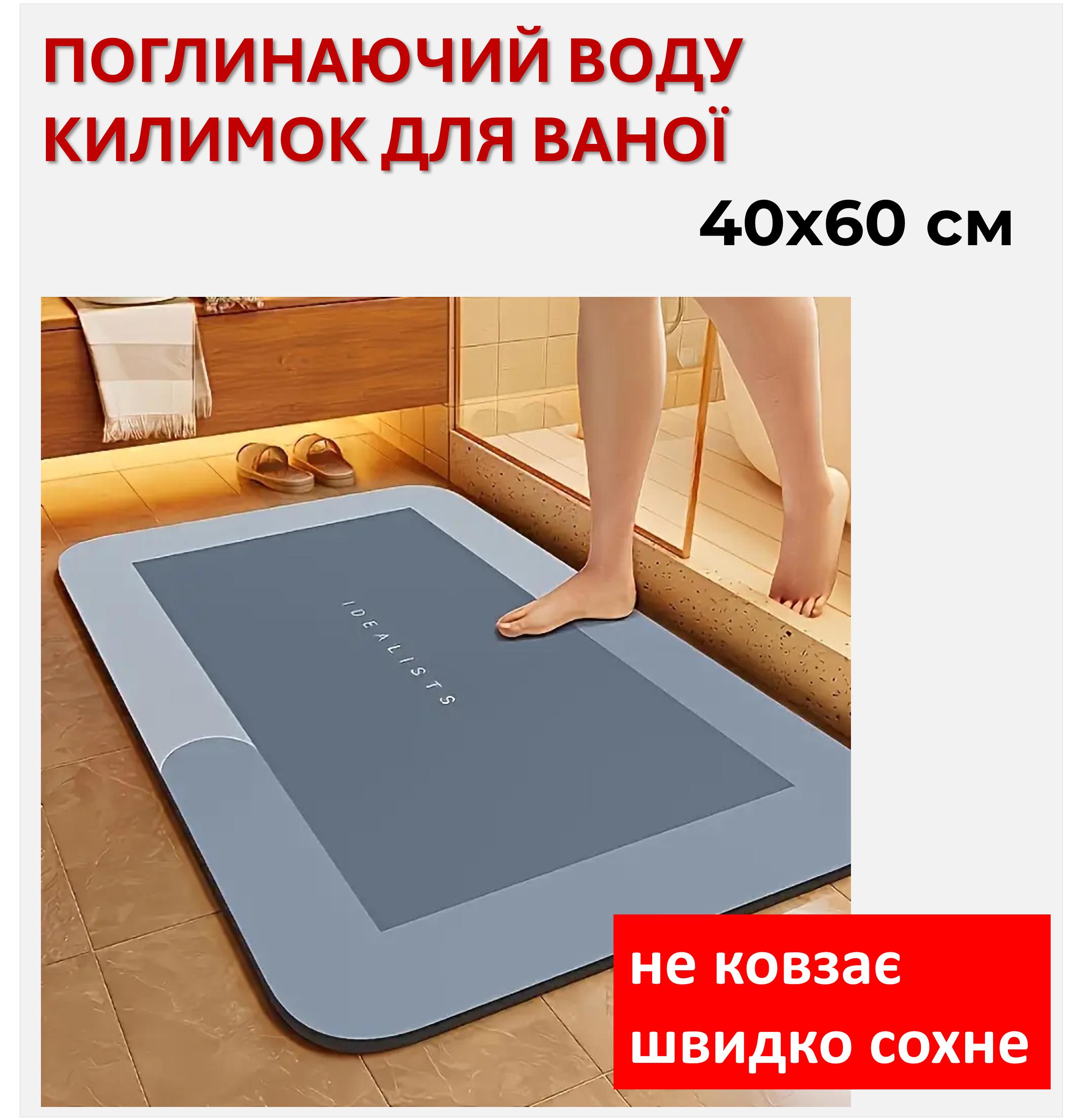 

Универсальный диатомовый коврик 40×60 см — нескользящий и быстросохнущий, для ванной, входной двери, кемпинга и автодома