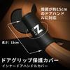 N-ONE Exclusive Car Interior Door Grip Cover Soft Grip NONE