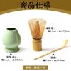 Ichiyo Ichie Matcha Set, a 3-Piece Set for Tea Ceremony, Includes Bamboo Chasen (Tea Whisk), 100-Standing Chasen (Chasen), Chashaku (Chasen