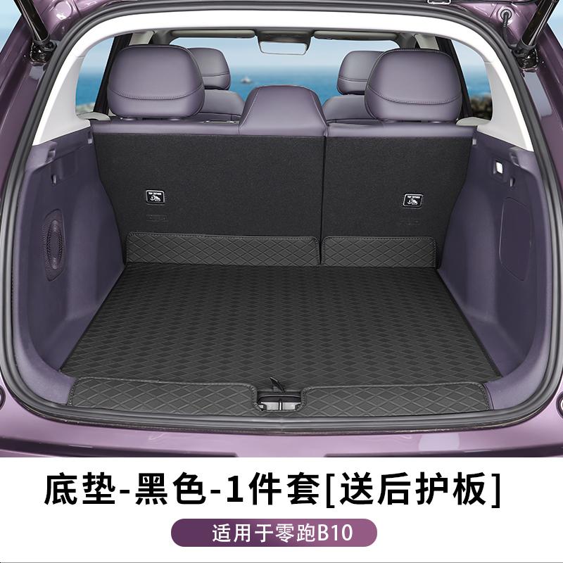 For Leapmotor B10 Trunk Mat Full Surround 3D Special Rear Trunk Pad Modified Interior Decoration