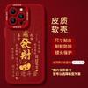 Apple 16promax mobile phone case iphone15pro red 14plus rich 13 anti-drop 12 leather soft case