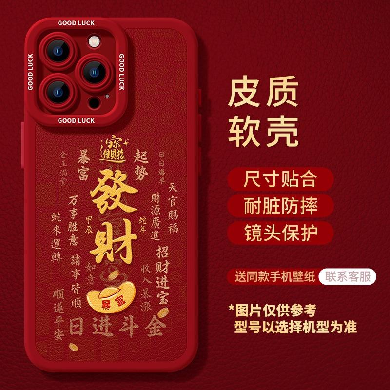 Apple 16promax mobile phone case iphone15pro red 14plus rich 13 anti-drop 12 leather soft case