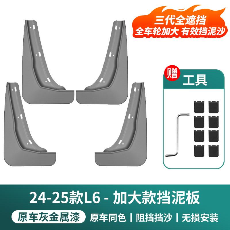For Li LiXiang I8 L6 L7 L8 L9 Car Fender Original Factory Painted Finish Non-drilled Mudguards  Ideal Car Dedicated Modification