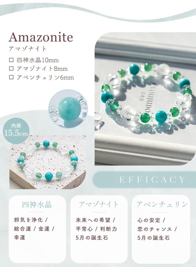 [Kyojudo] Power Stone Bracelet for Women, Four Divine Beasts, Crystal and Natural Stone (Amazonite 10mm)
