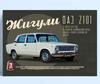 Retro Soviet Car Poster, Tin Sign Metal Print, Wall Art Decor 20x30cm