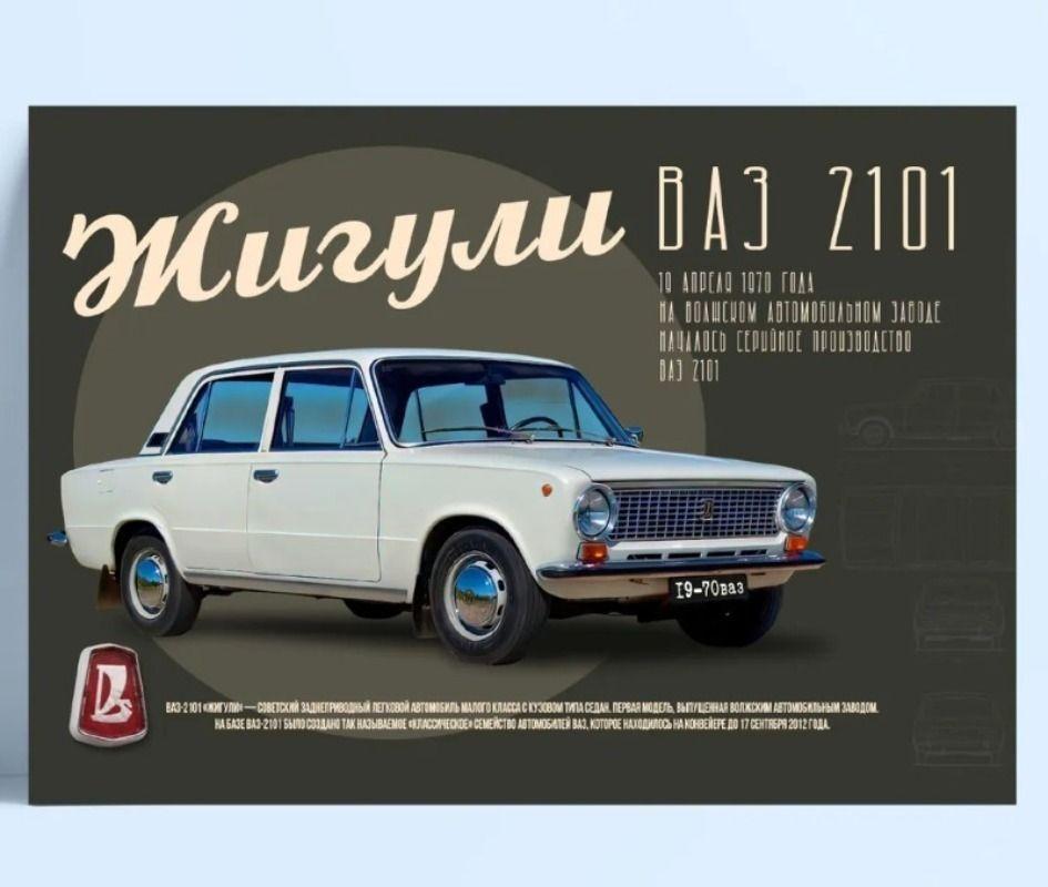Retro Soviet Car Poster, Tin Sign Metal Print, Wall Art Decor 20x30cm