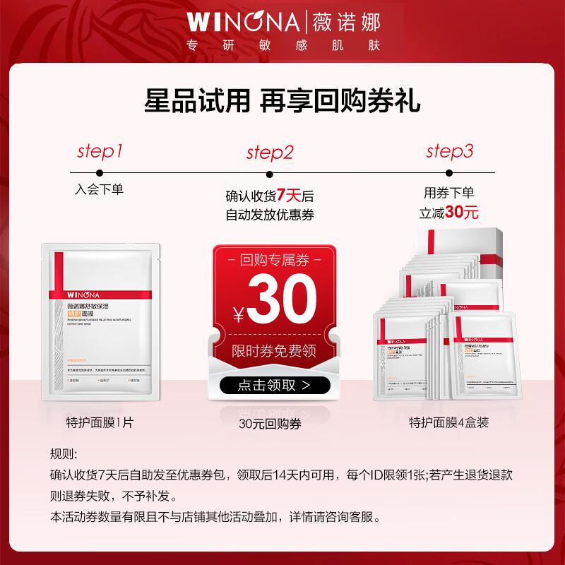 Winona Soothing & Moisturizing Special Care Mask