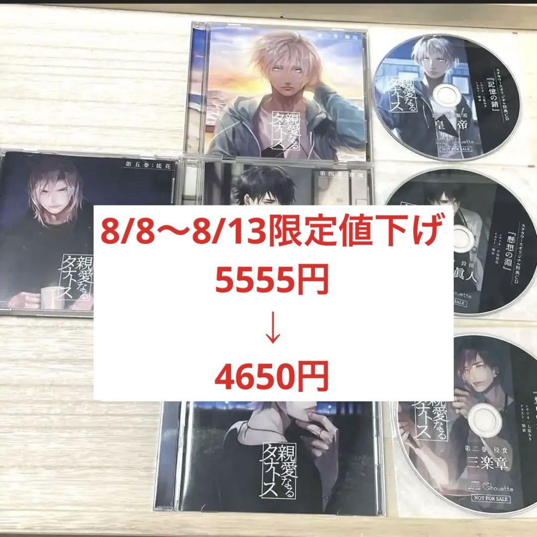 

[USED] Final Price Reduction: Dear Thanatos CD Set with Stellaworth Bonus