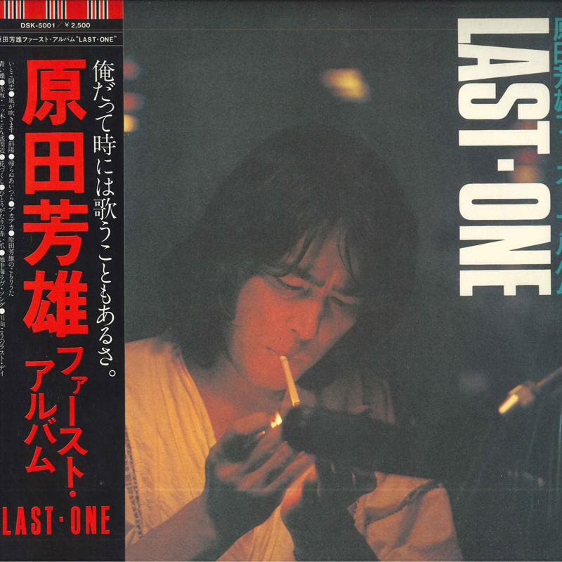 

LP Record YOSHIO HARADA - Last One DSK5001 DISCOMATE 1976 Japan Obi Japanese Pop/Rock