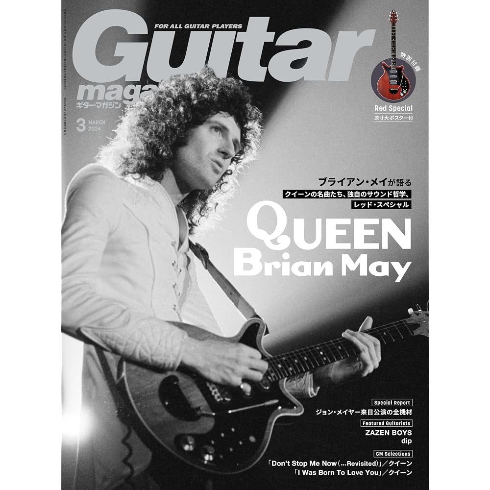 Guitar Magazine 2024/3 (Special Feature: Brian May (Queen)/Special Appendix “Brian May s Favorite...