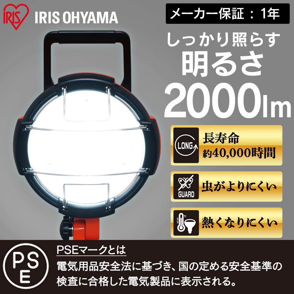 IRIS OHYAMA LED Work Light IP65 Floodlight Work Light Rainproof For Use Clamp Light 2000lm LWT-2000C Insect-resistant Waterproof/Dustproof