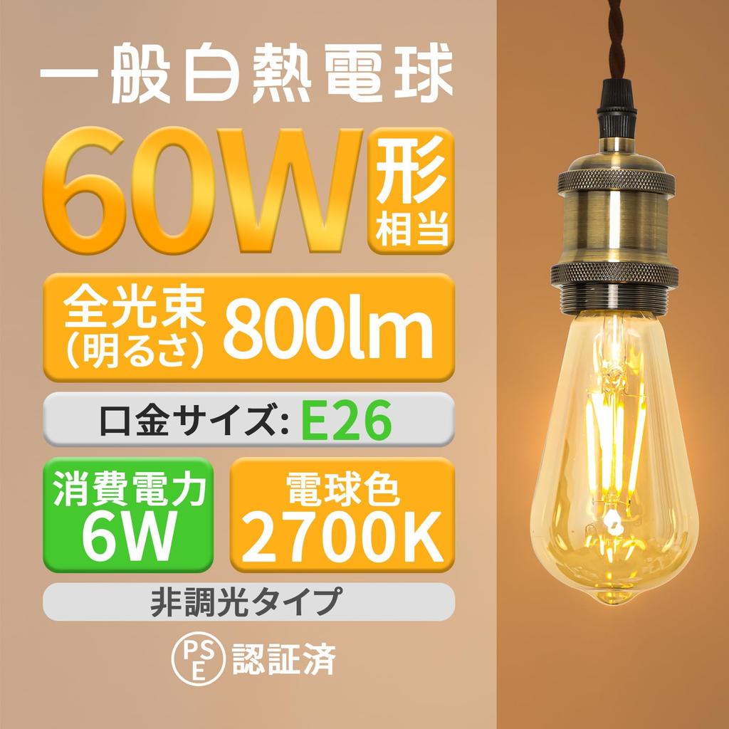 Tengyuan Edison Bulbs, LED Filament Bulbs, E26, 60W, Warm White, 2700K, 800lm, 6W, Omnidirectional, ST64, Amber Glass, GoldAmber, RetroAntique Style,