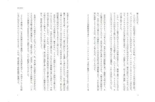 What Japanese people don't know! World history created by the "clash of civilizations