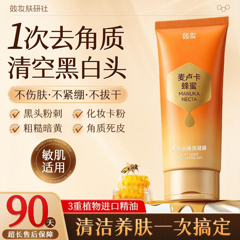 Xiaozhuang Deep Cleansing Exfoliating Facial Gel