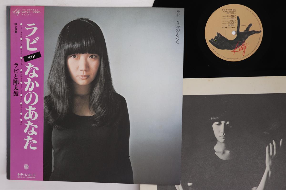 

Виниловая пластинка RABI NAKAYAMA Nakano Anata MKF1012 KITTY 1977 Япония Оби Японский Поп-Рок Б/У